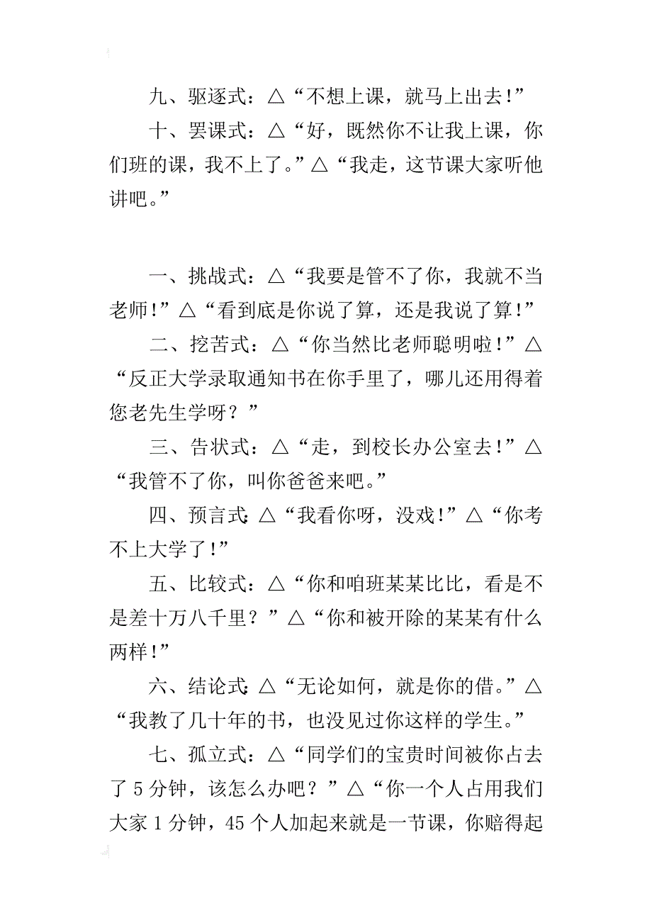 师批评学生的十种错误方式_第2页