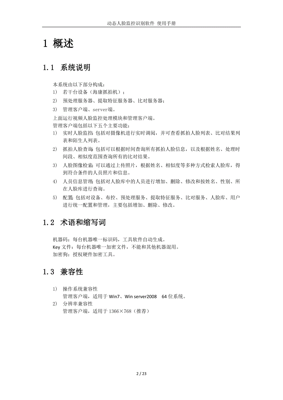 动态人脸监控识别软件 用户手册_第2页