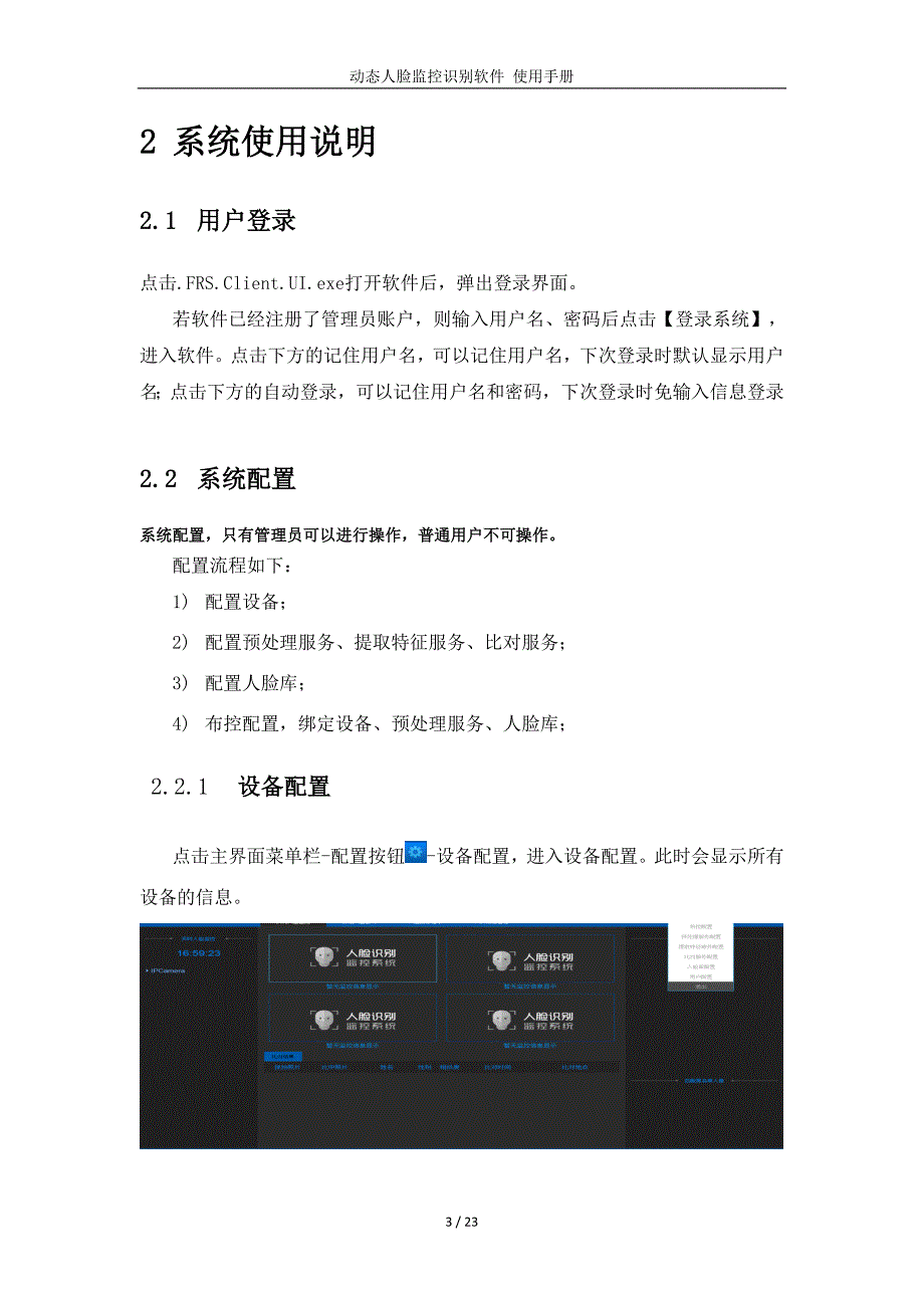 动态人脸监控识别软件 用户手册_第3页