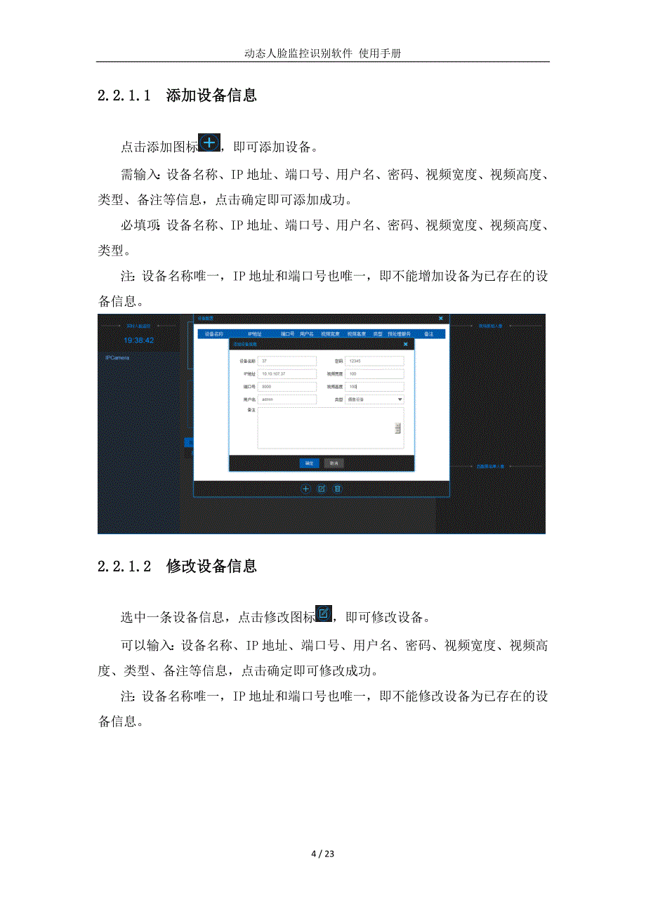 动态人脸监控识别软件 用户手册_第4页