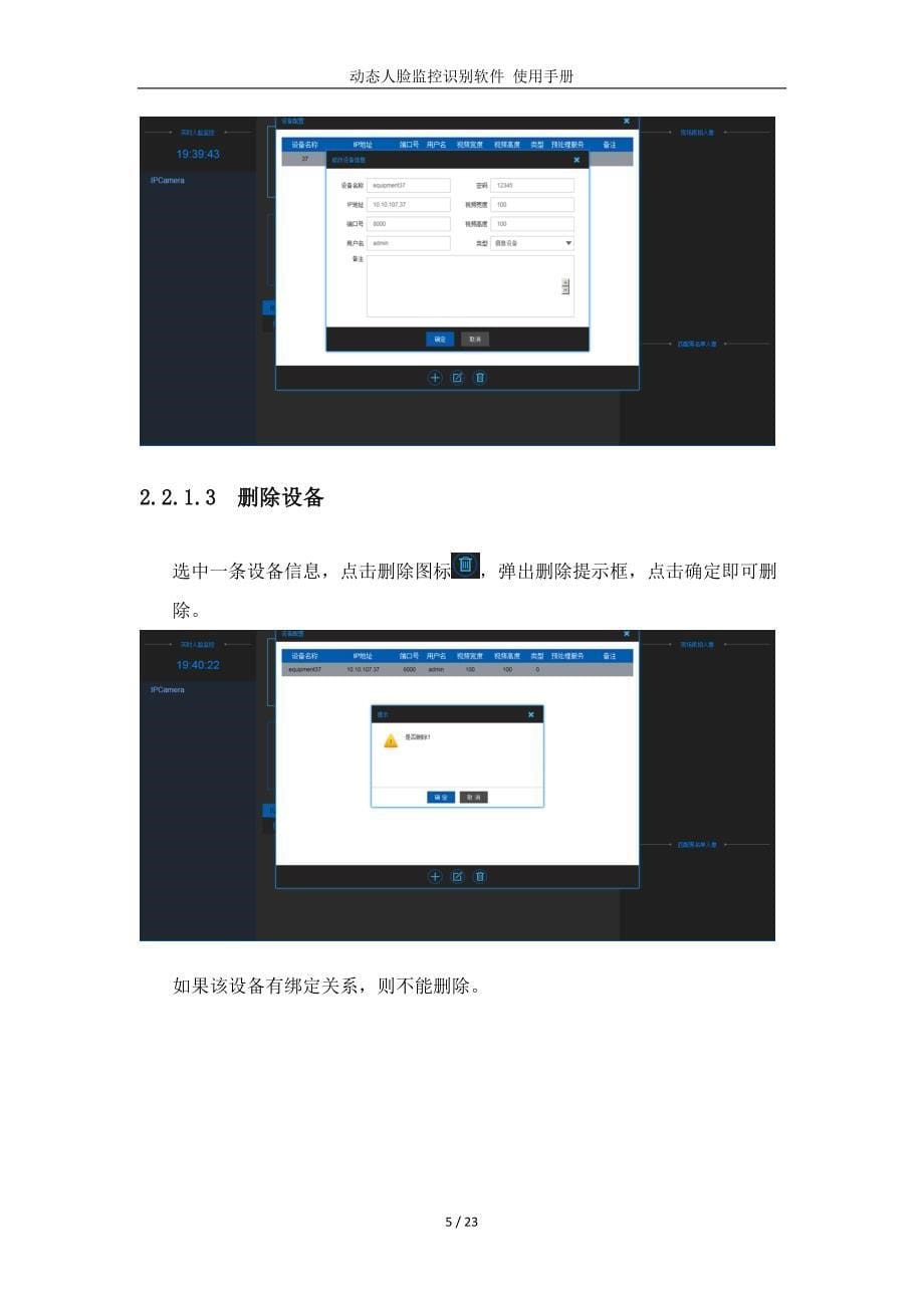 动态人脸监控识别软件 用户手册_第5页