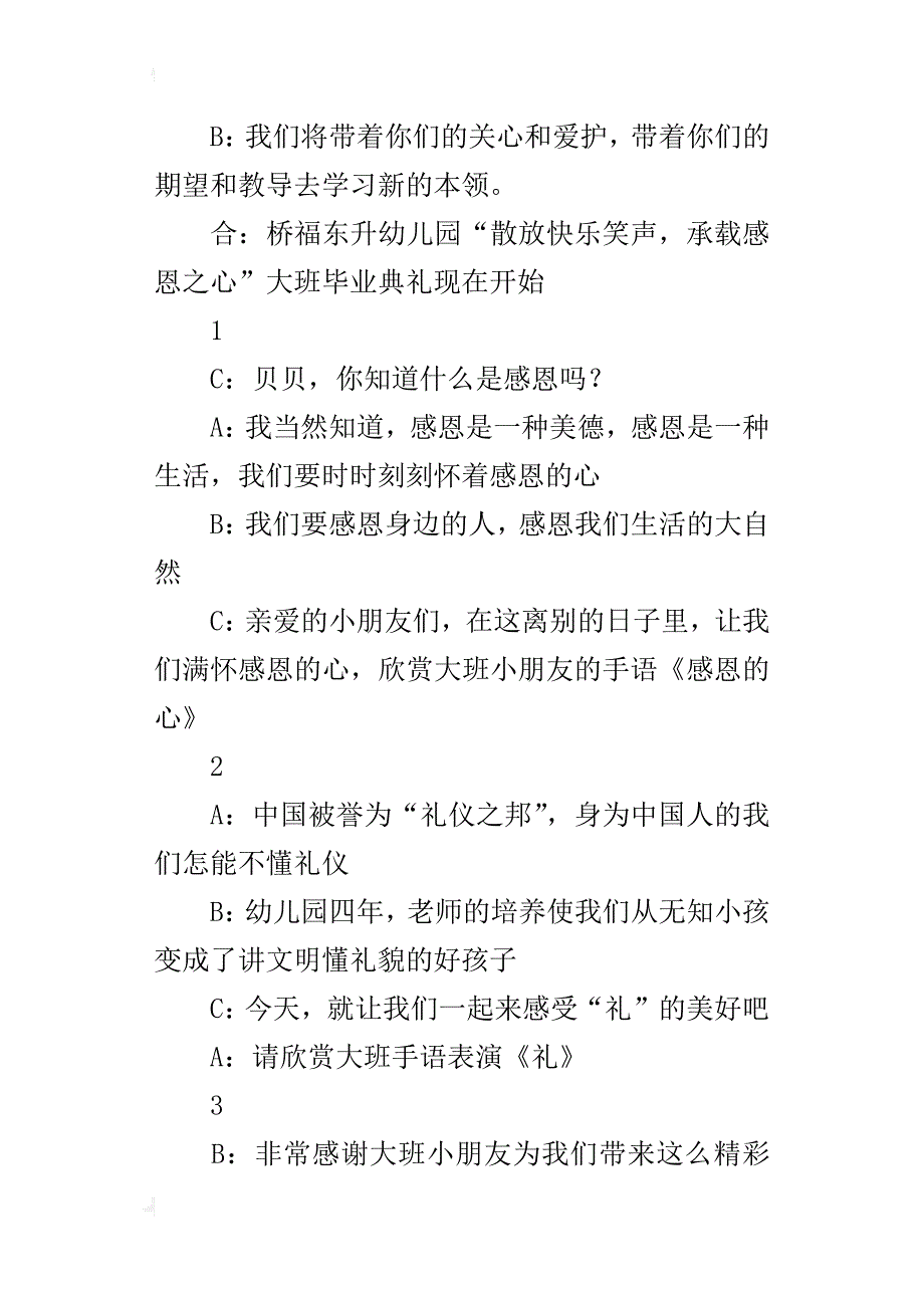 幼儿园大班毕业典礼主持人主持稿串词_第2页