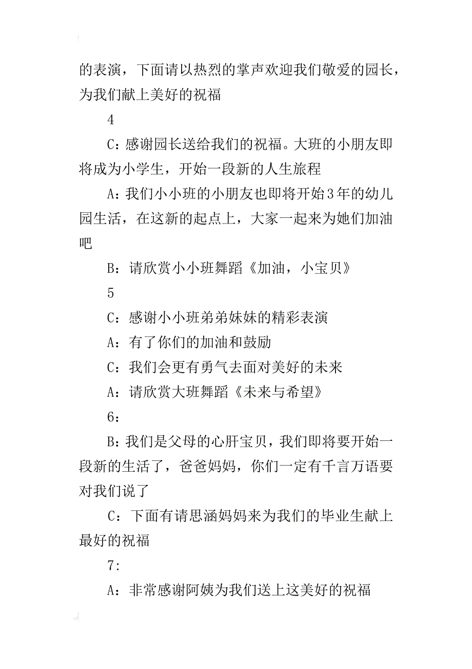 幼儿园大班毕业典礼主持人主持稿串词_第3页