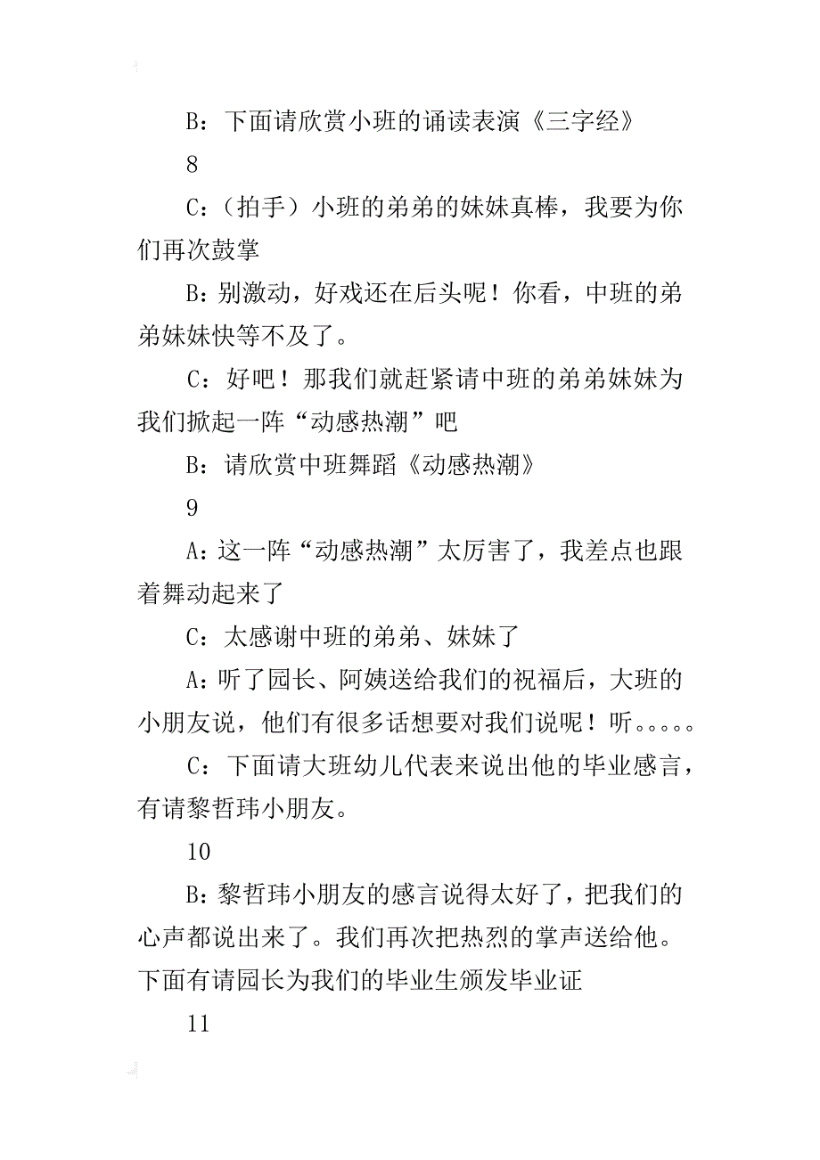 幼儿园大班毕业典礼主持人主持稿串词_第4页