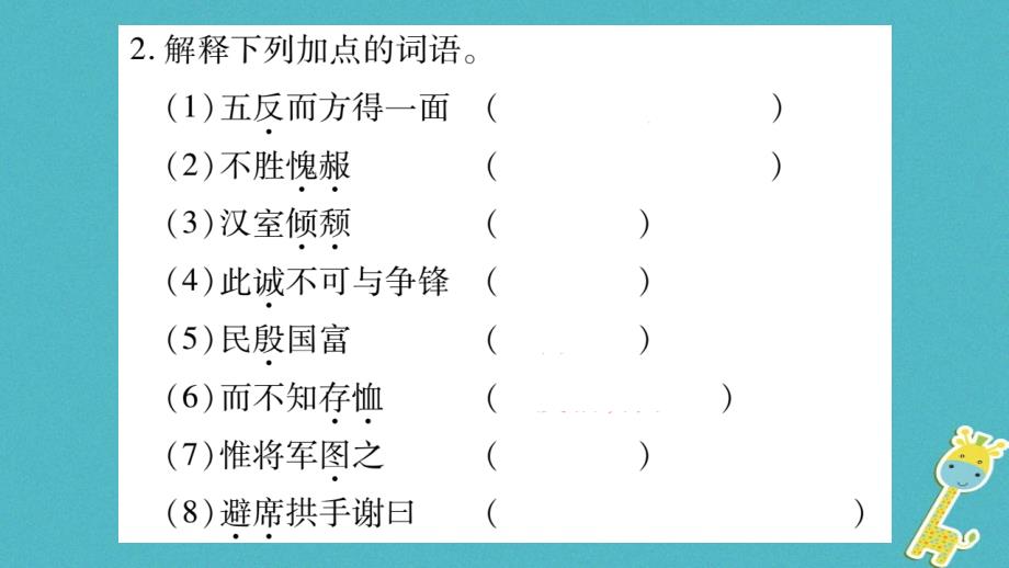 2018届九年级语文上册 第六单元 23三顾茅庐习题课件 新人教版_第3页