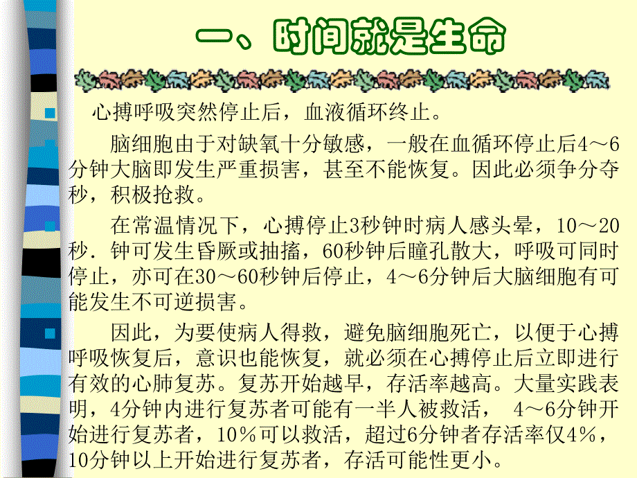 心肺复苏的意义和普及培训_第2页