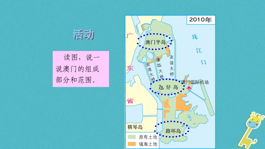 2018年湖南省衡东县八年级地理下册第七章第二节澳门特别行政区的旅游文化特色课件新版湘教版_第4页