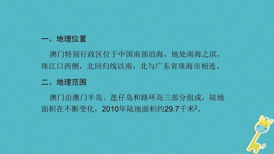 2018年湖南省衡东县八年级地理下册第七章第二节澳门特别行政区的旅游文化特色课件新版湘教版_第5页