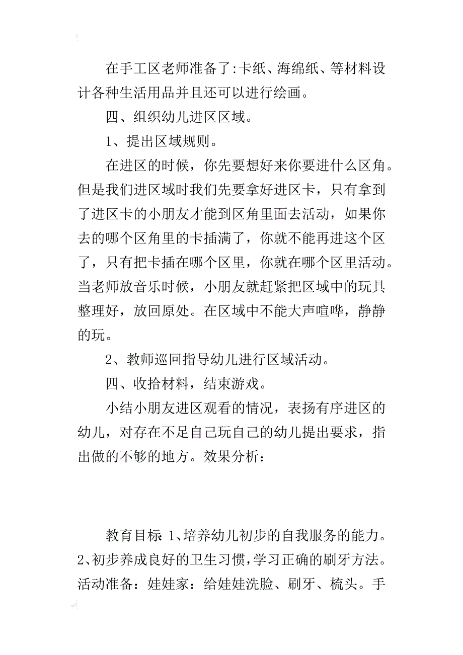 小班区域活动教学——我爱讲卫生_第4页