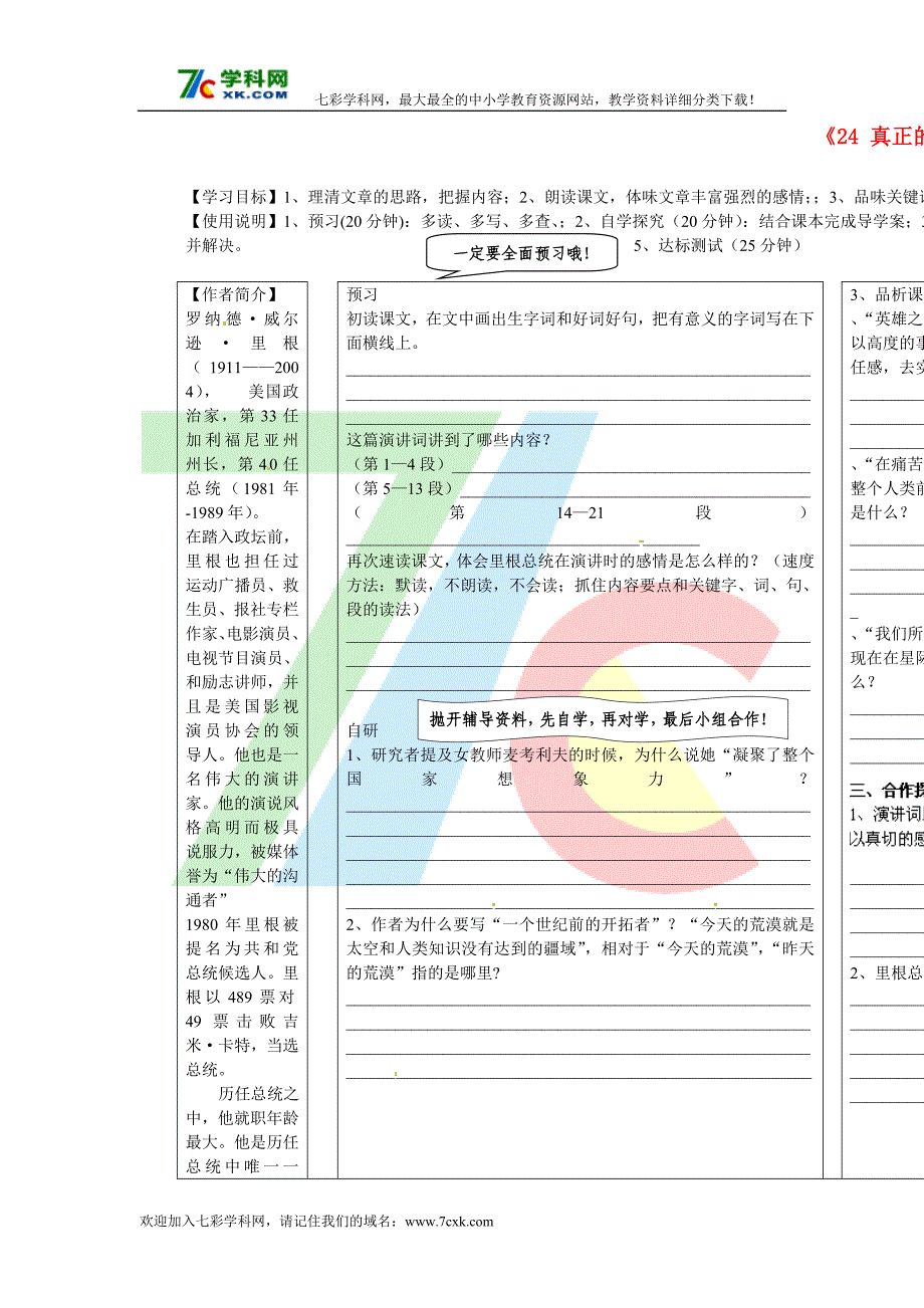 语文人教版七下《真正的英雄》导学案之六_第1页