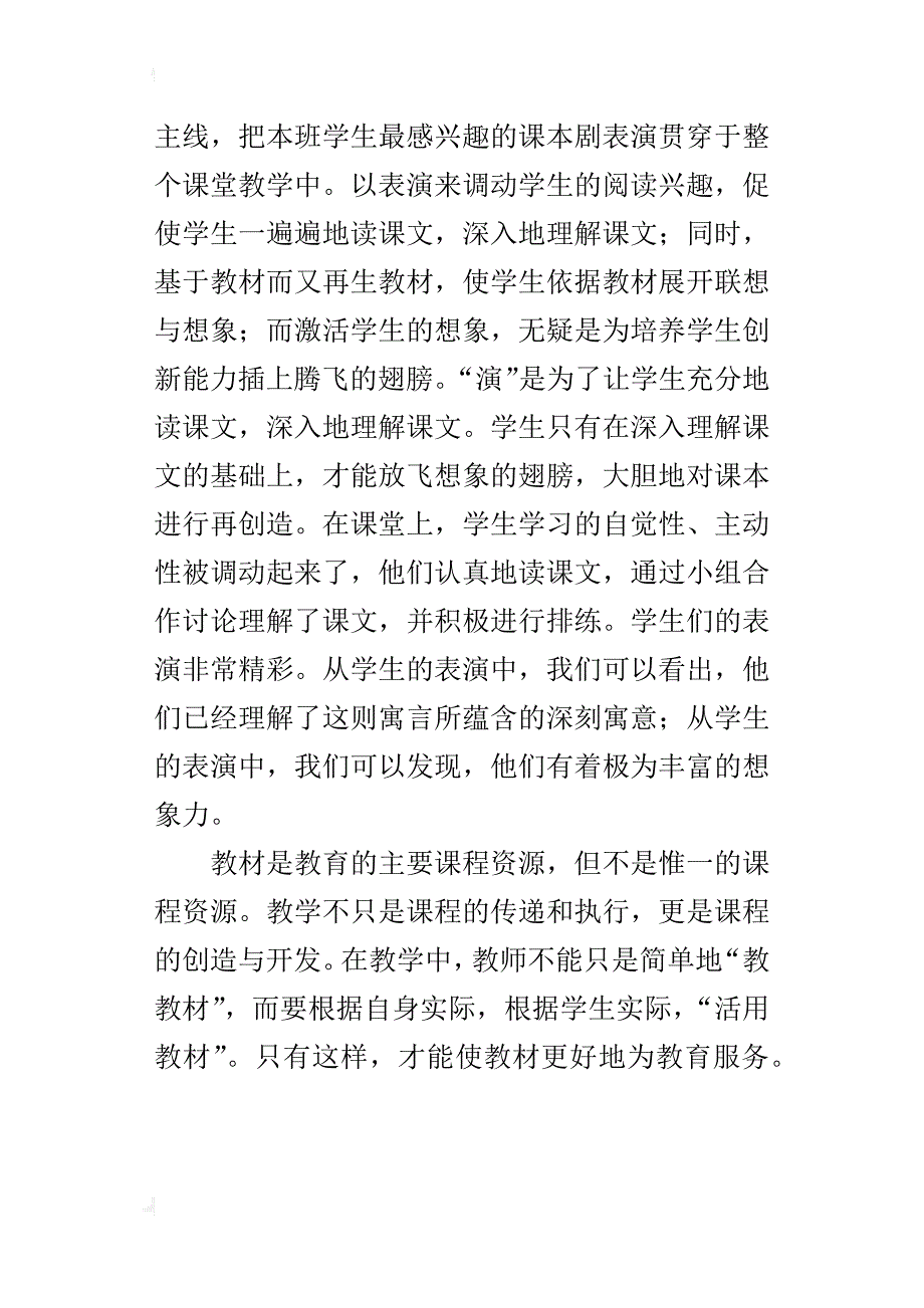 小学语文《掩耳盗铃》教学反思_第2页