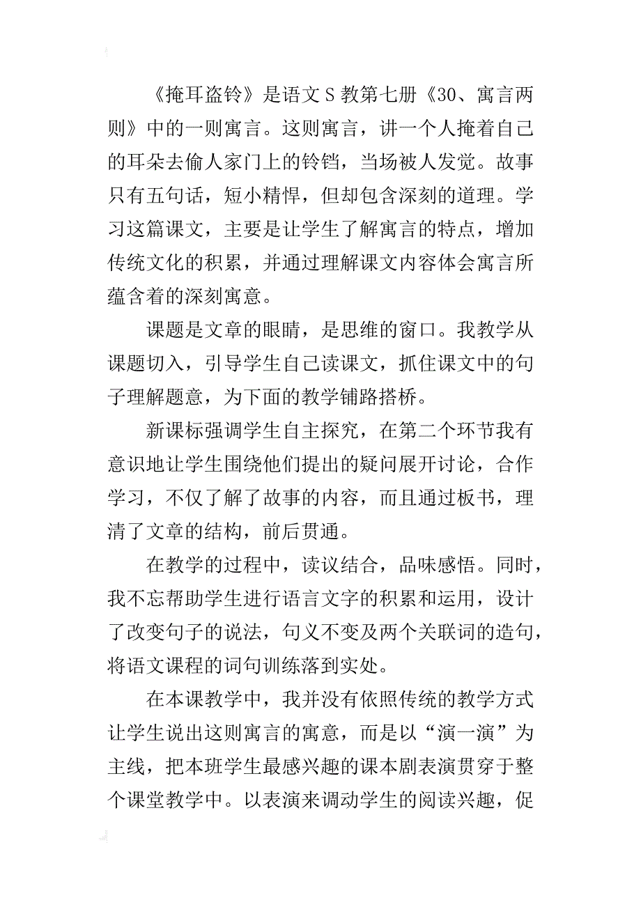 小学语文《掩耳盗铃》教学反思_第3页