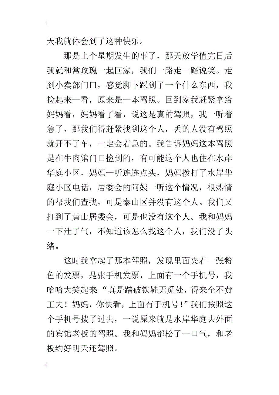 帮助别人是种快乐小学作文400字_第4页