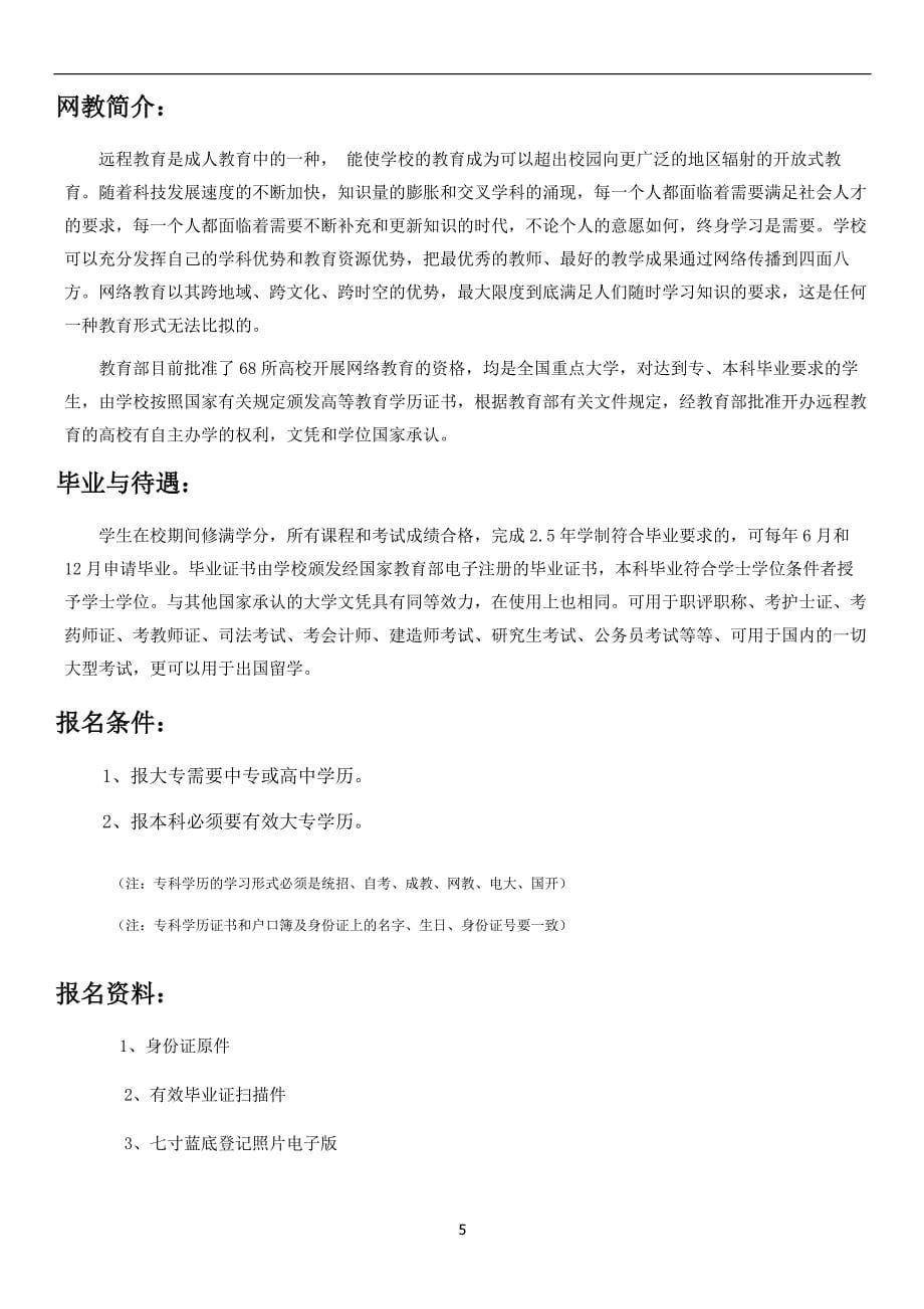 武汉文海世纪-网教项目表_第5页