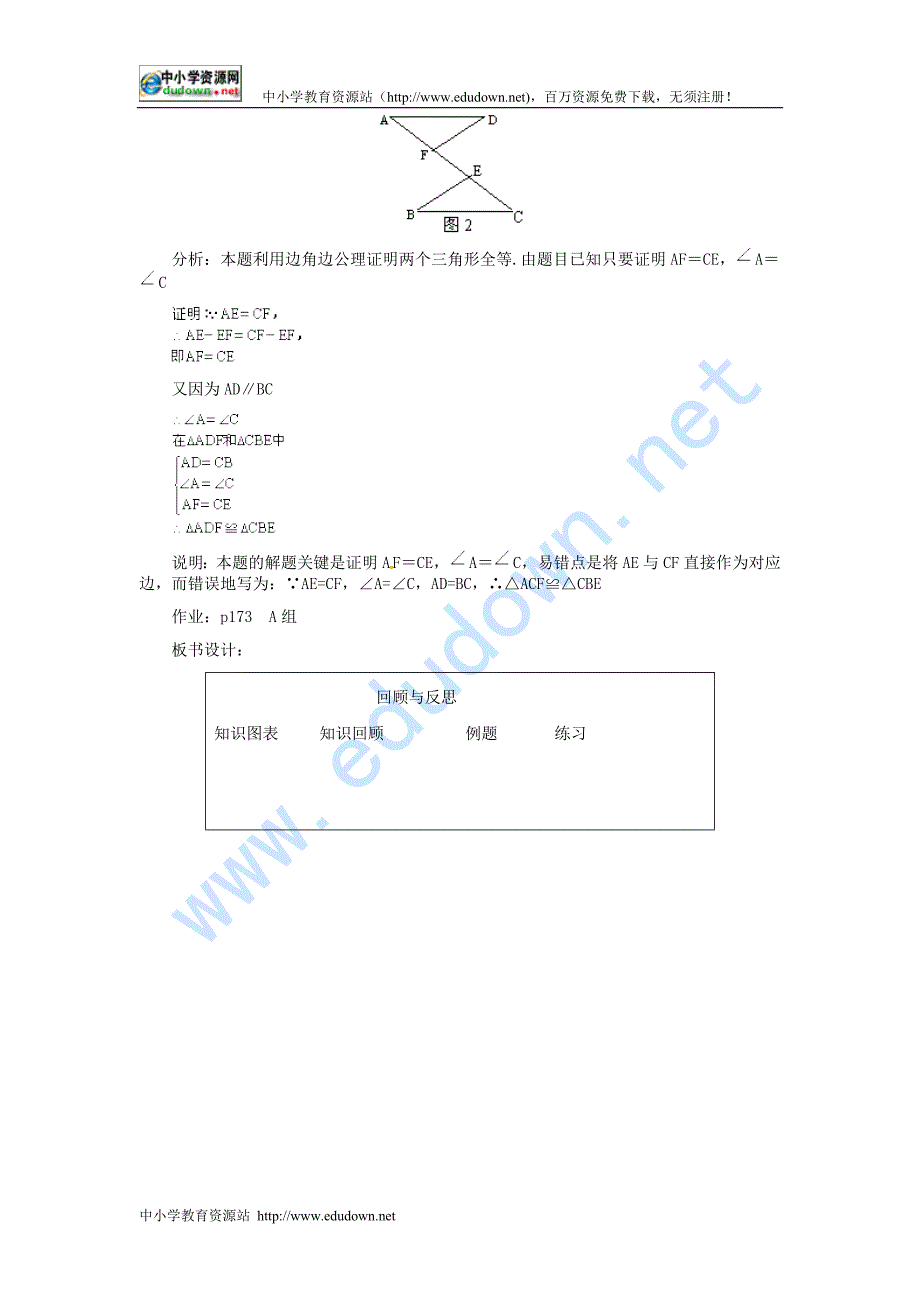 冀教版七下第11章《三角形回顾与反思》word教案_第3页