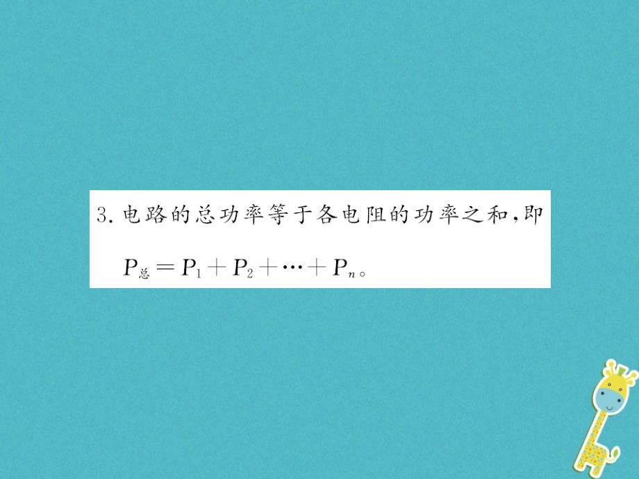 2018年九年级物理全册 第十八章 电功率 专题训练十六 电功率的综合计算课件 新人教版_第4页