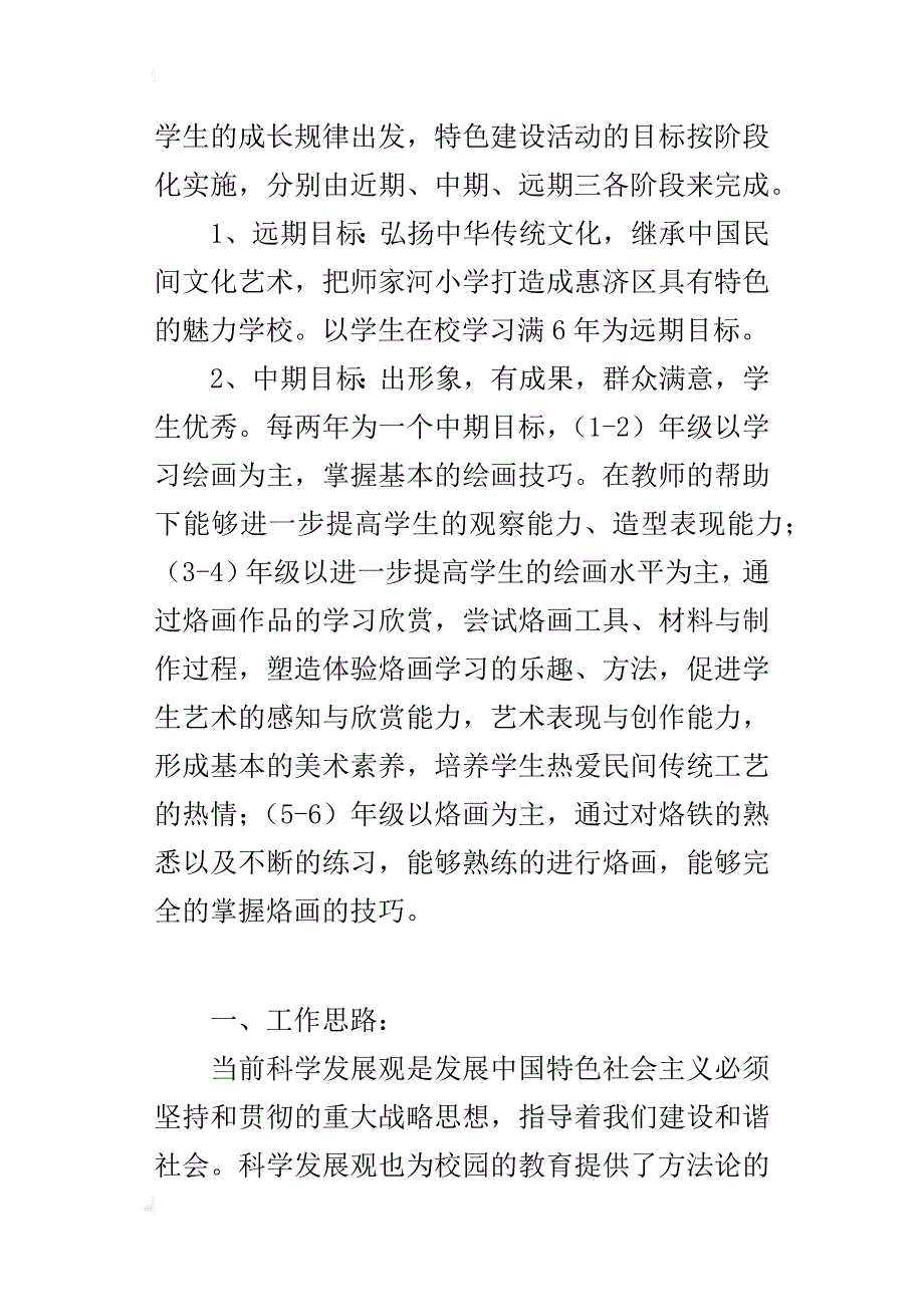 师家河小学特色教学活动计划_第3页