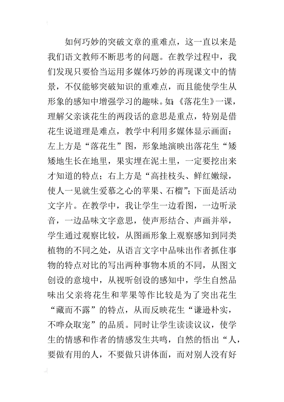 小学语文优秀获奖论文信息技术与语文教学整合点滴认识_第3页