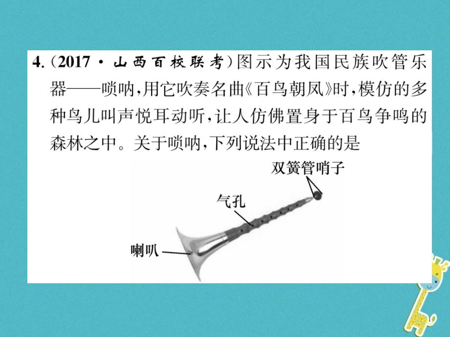 2018年八年级物理上册 期中复习自测作业课件 新人教版_第4页