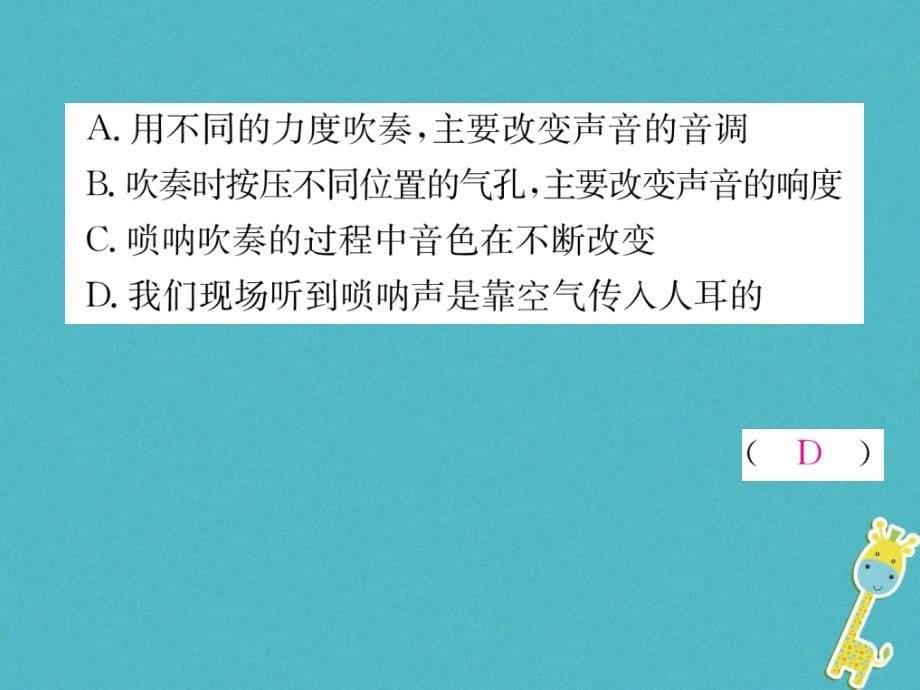 2018年八年级物理上册 期中复习自测作业课件 新人教版_第5页