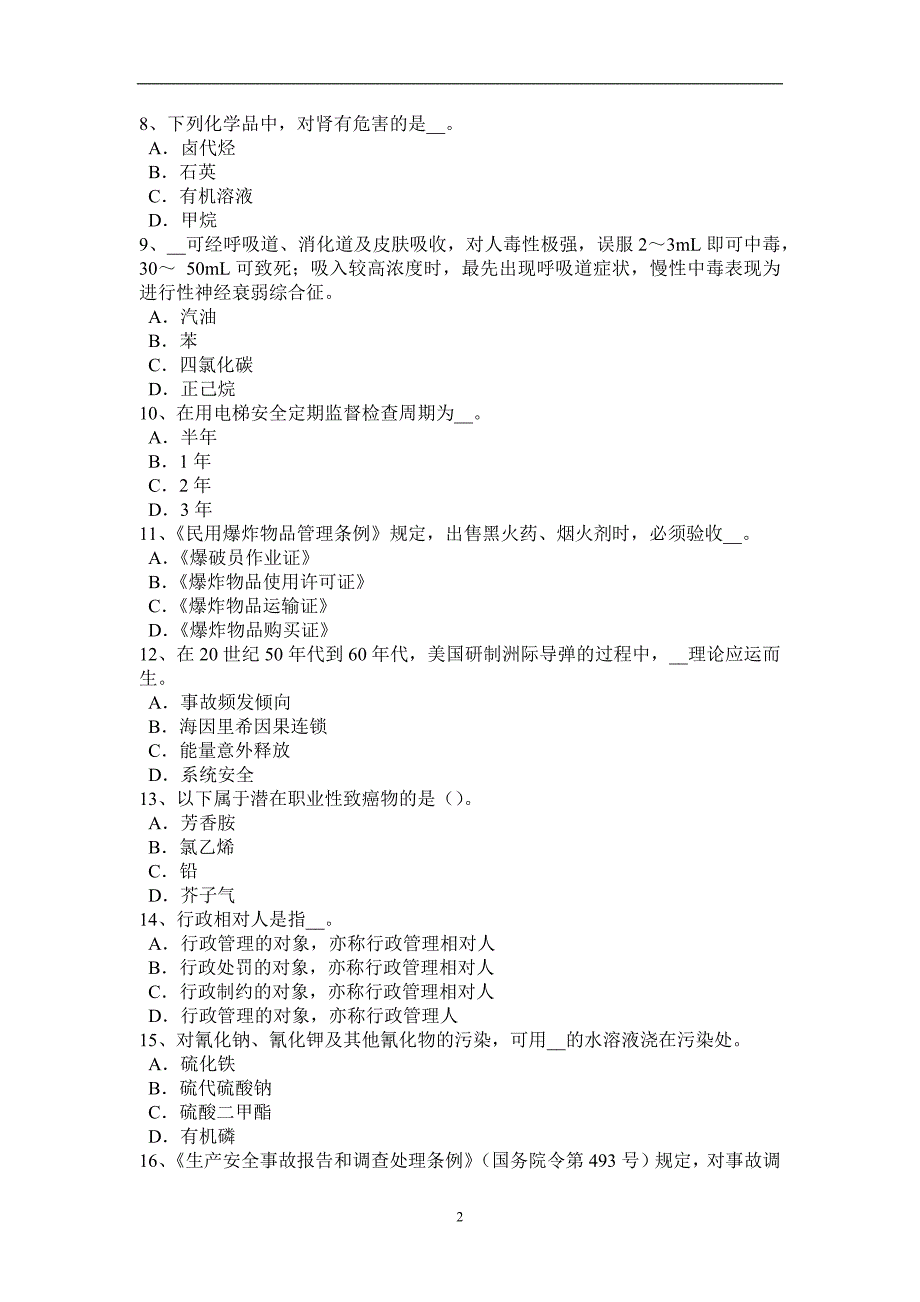 河北省2015年上半年安全工程师《安全生产法》：安全生产资金投入考试试题_第2页