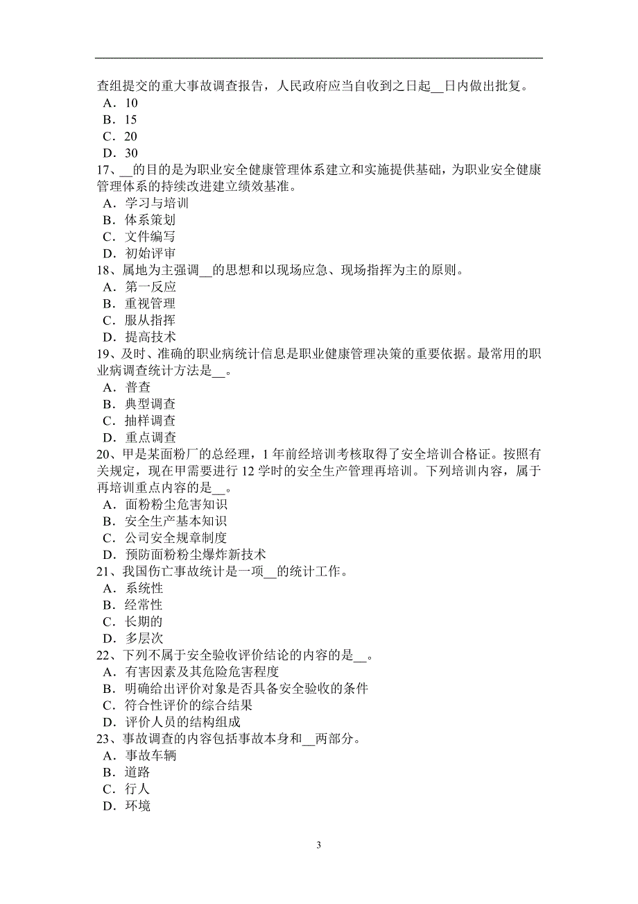 河北省2015年上半年安全工程师《安全生产法》：安全生产资金投入考试试题_第3页