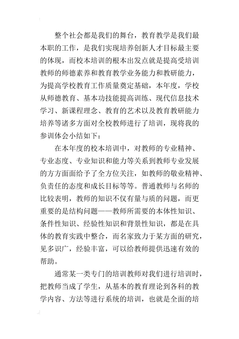 年度校本培训总结_第3页