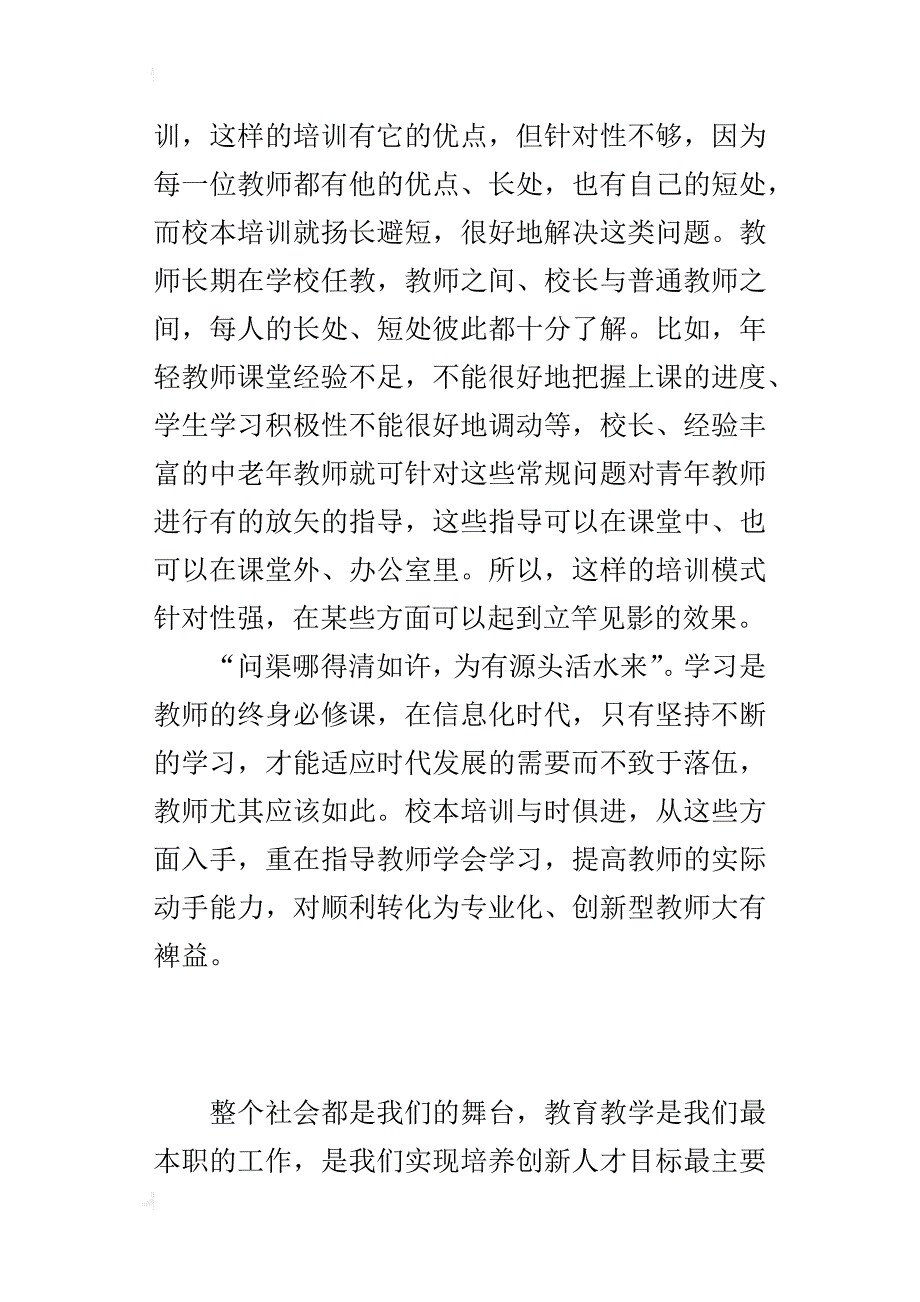 年度校本培训总结_第4页