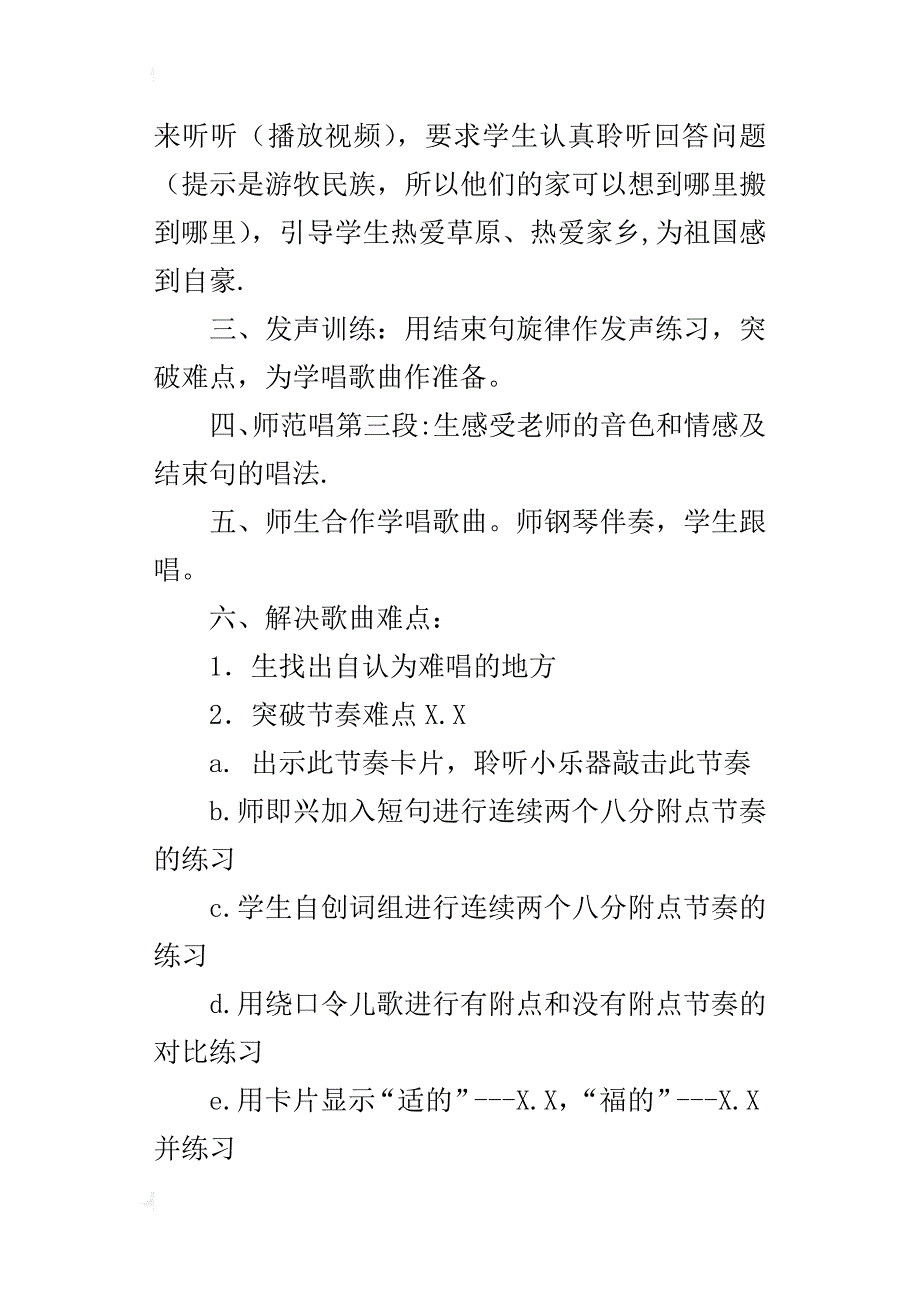 小学音乐优秀教案《草原就是我的家》教学设计_第3页