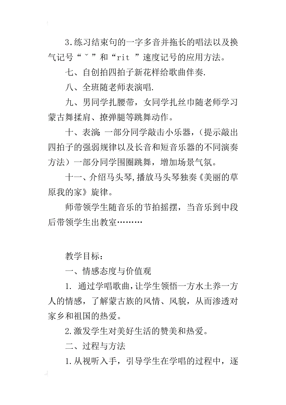 小学音乐优秀教案《草原就是我的家》教学设计_第4页