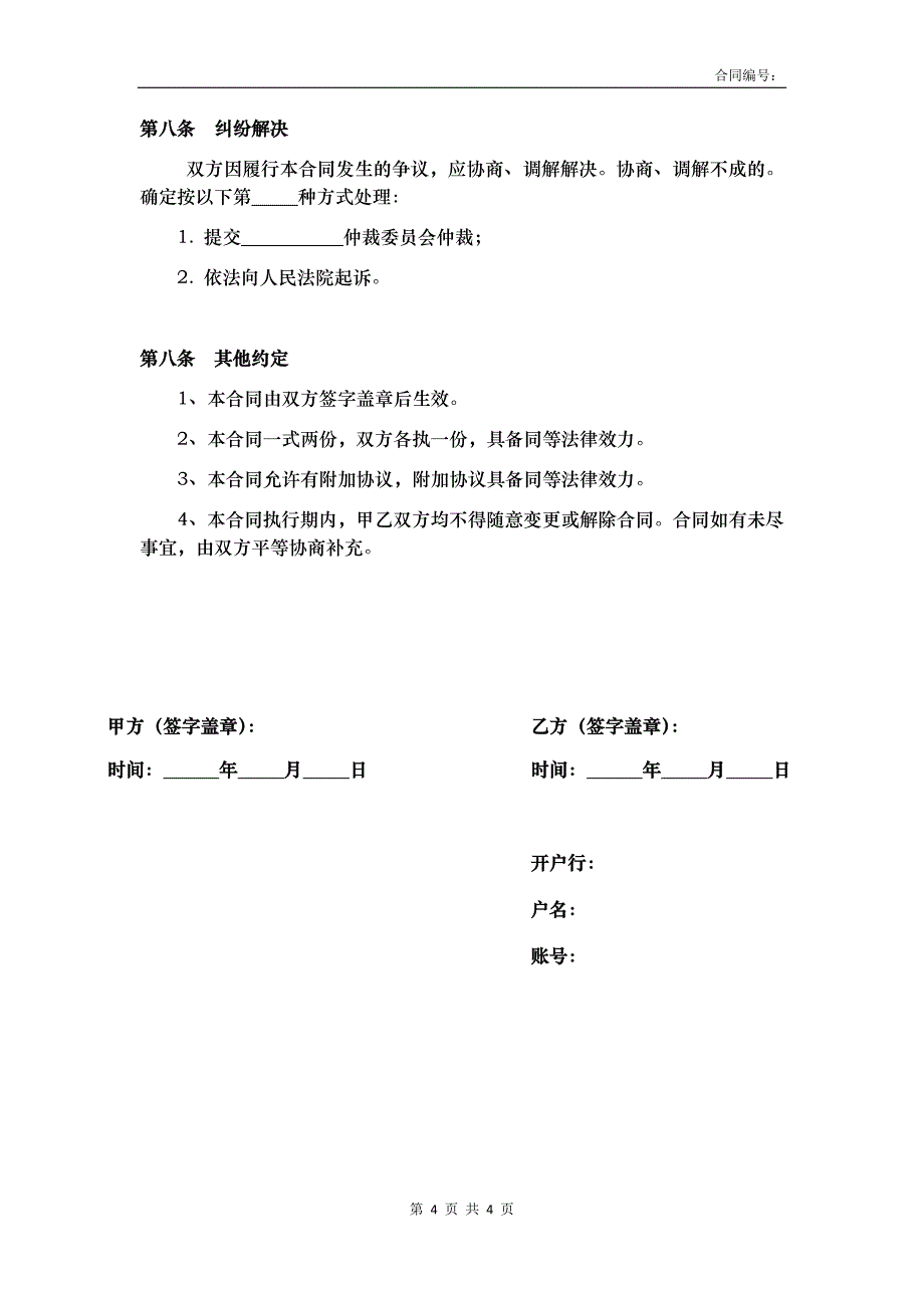 太阳能路灯销售合同 模板_第4页