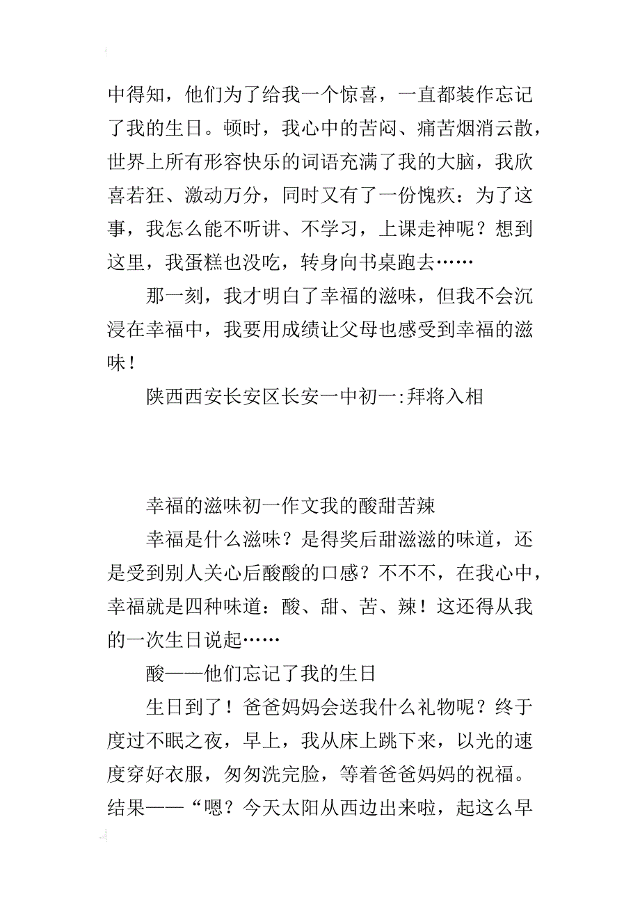 幸福的滋味初一作文我的酸甜苦辣800字_第4页