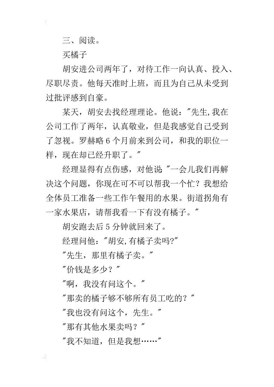 小学语文四年级下册评价手册6、《最佳路径》参考答案_第2页