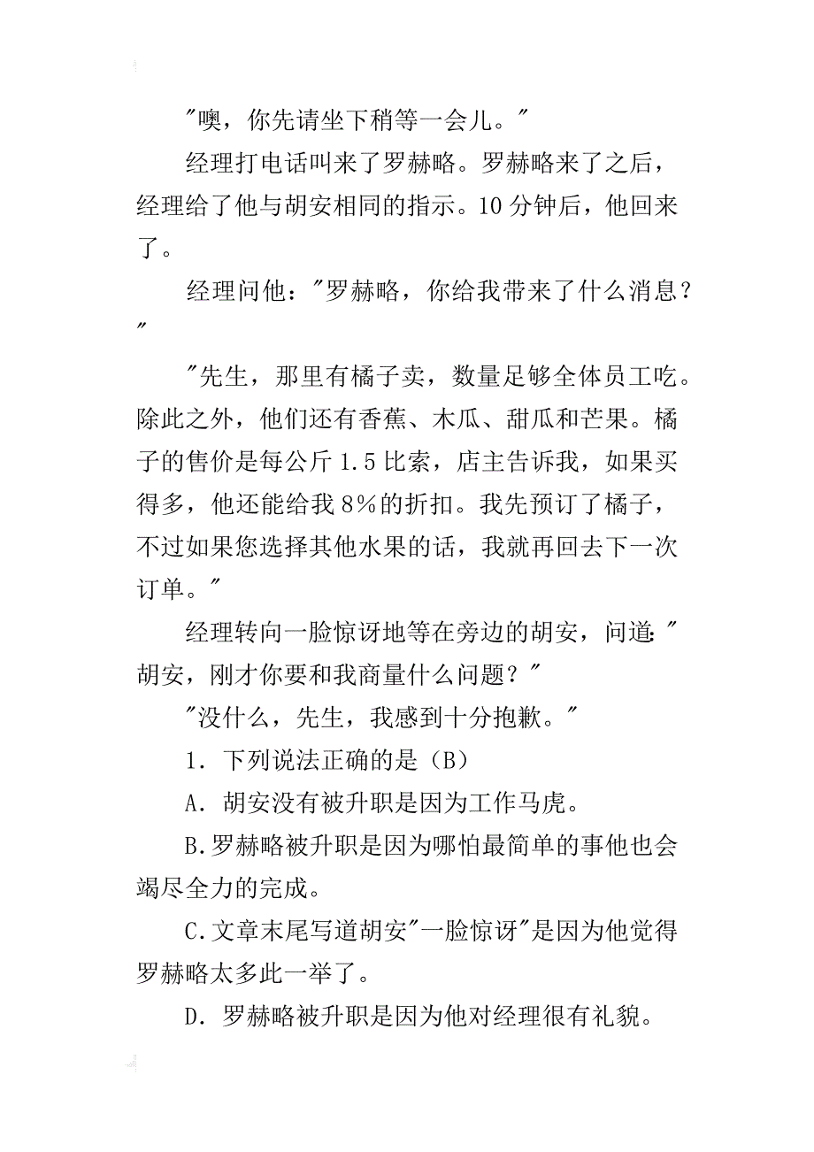 小学语文四年级下册评价手册6、《最佳路径》参考答案_第3页