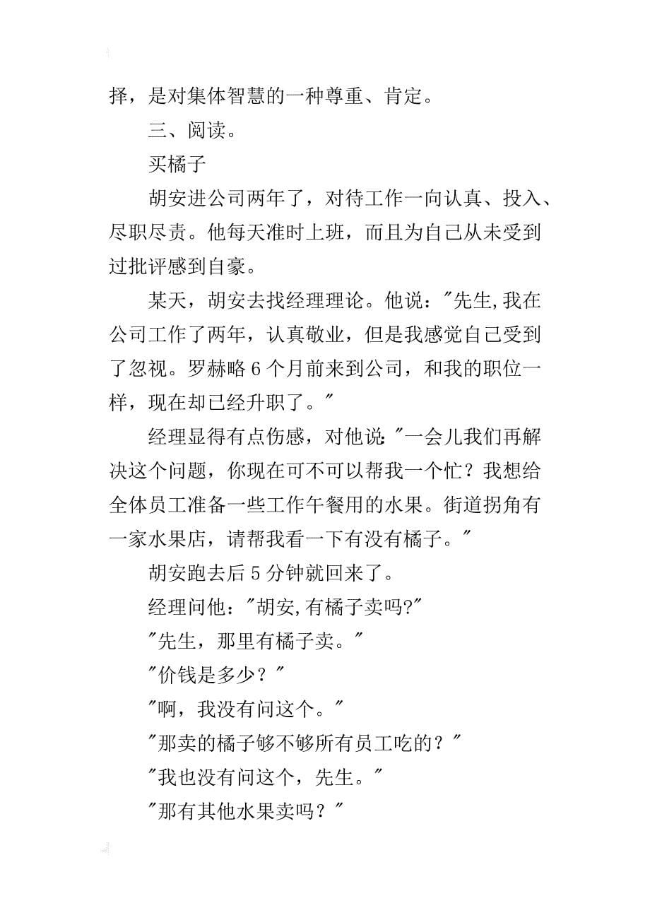 小学语文四年级下册评价手册6、《最佳路径》参考答案_第5页