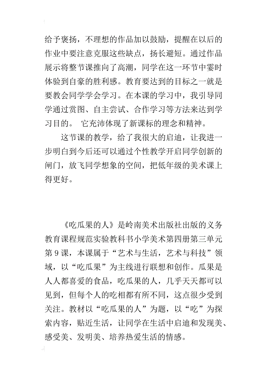 小学美术《吃瓜果的人》说课设计_第3页