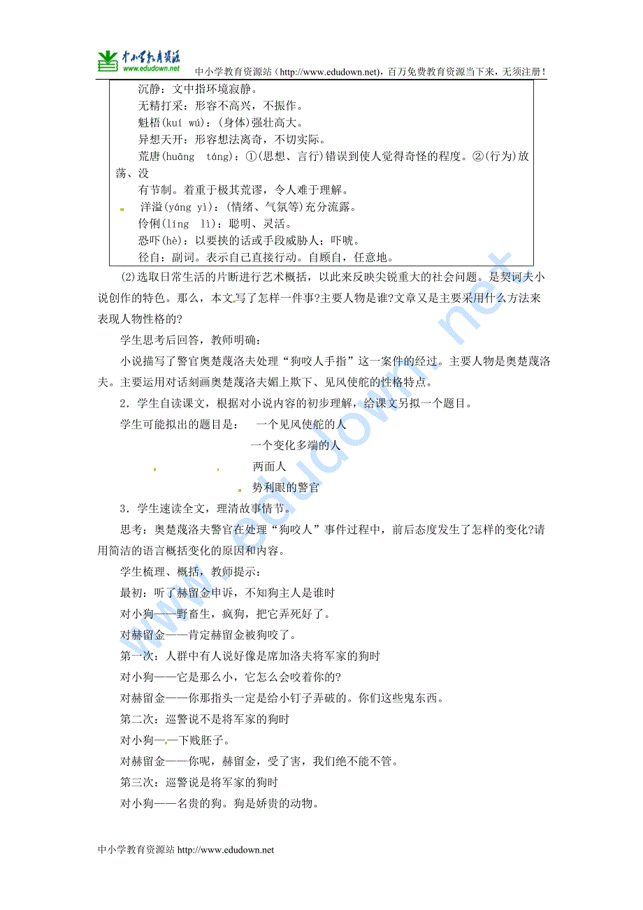 人教版语文九下《变色龙》教案2_第2页