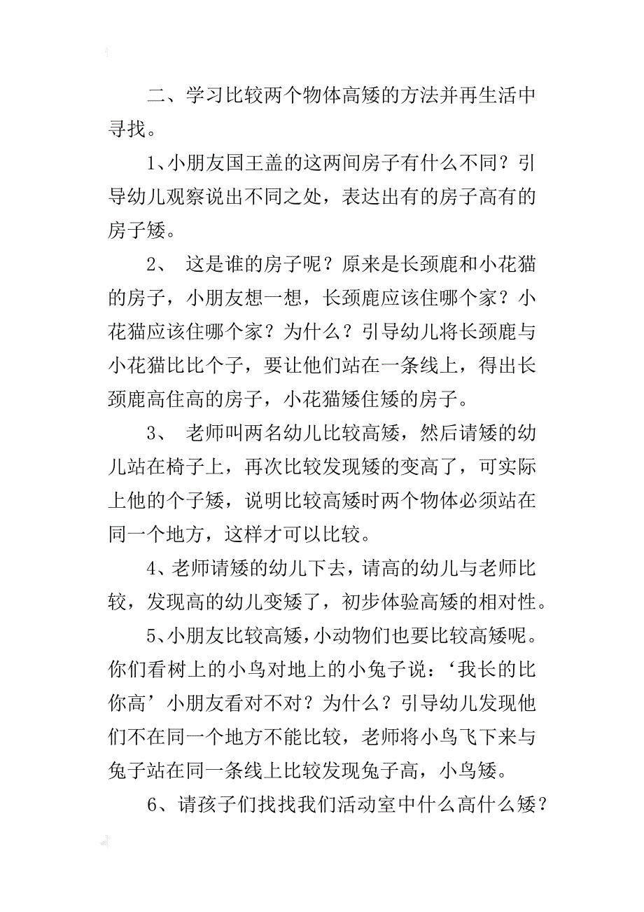 小班数学活动《高与矮》教案设计及教学反思_第2页