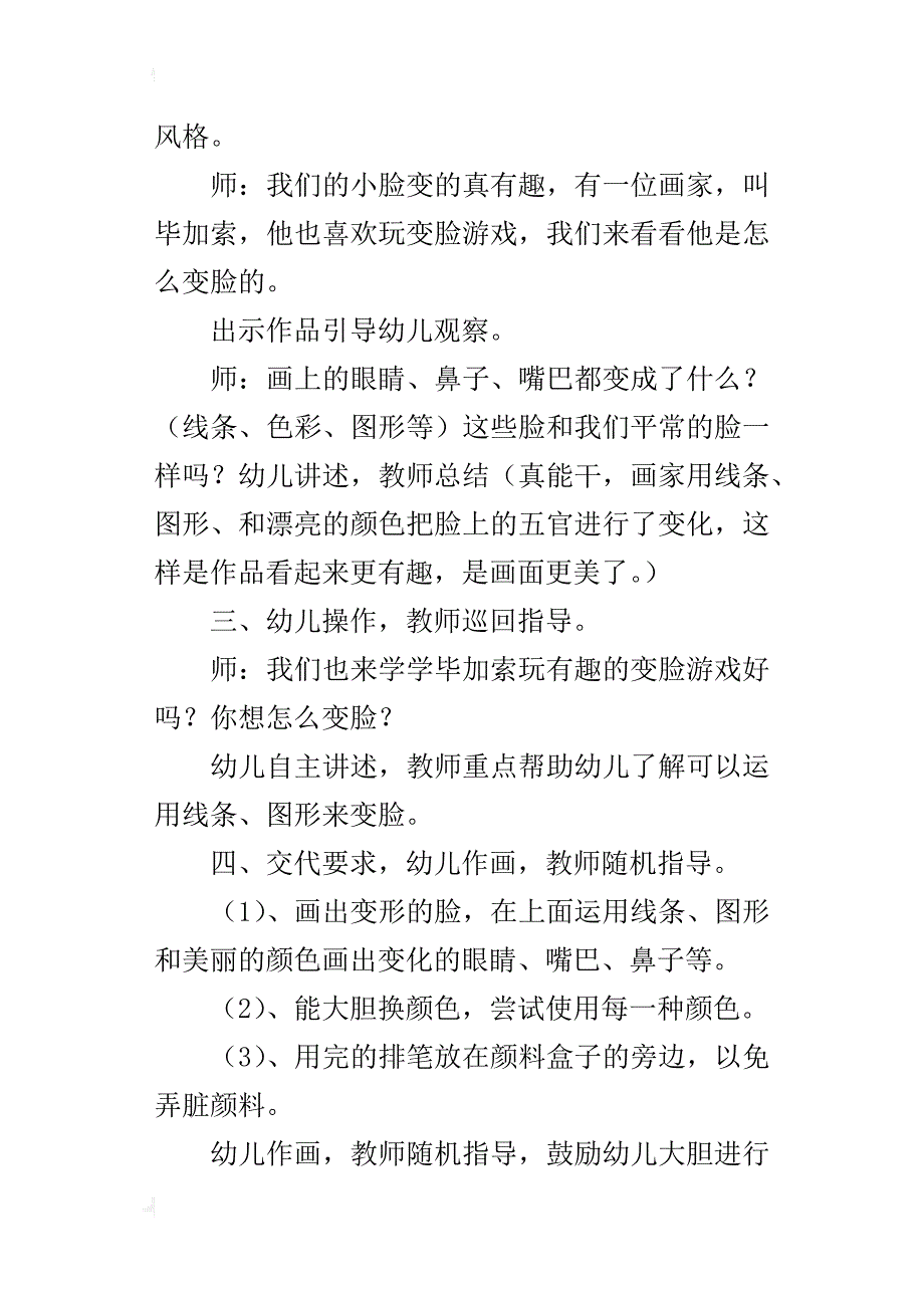 幼儿园小班美术活动教学设计：小画家毕加索_第4页