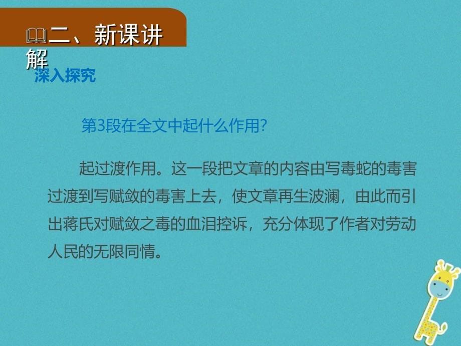 2018年九年级语文上册 20 捕蛇者说（第2课时）课件 语文版_第5页