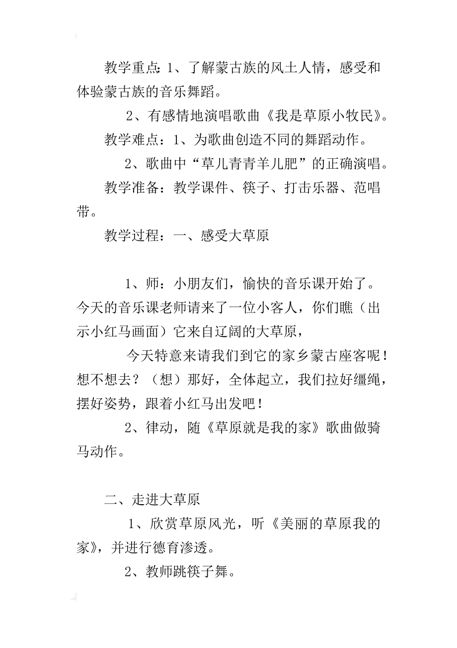 小学音乐优秀教案《我是草原小牧民》教学设计_第4页