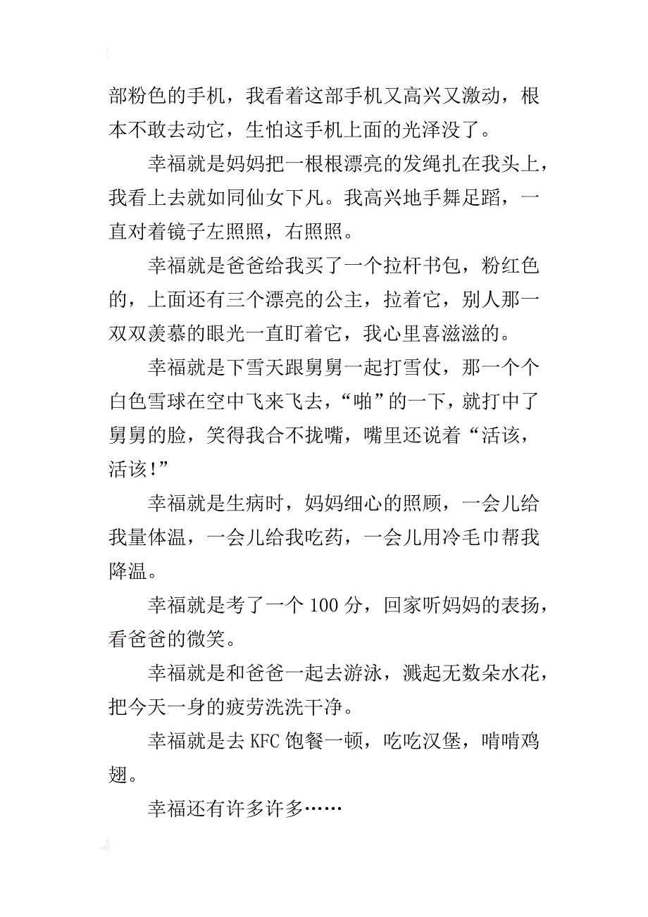 幸福瞬间六年级作文500字_第3页