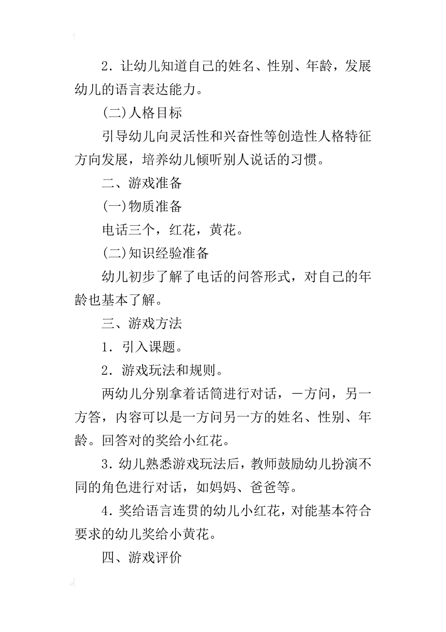 幼儿园小班语言活动示范课教案：我给妈妈打电话_第4页