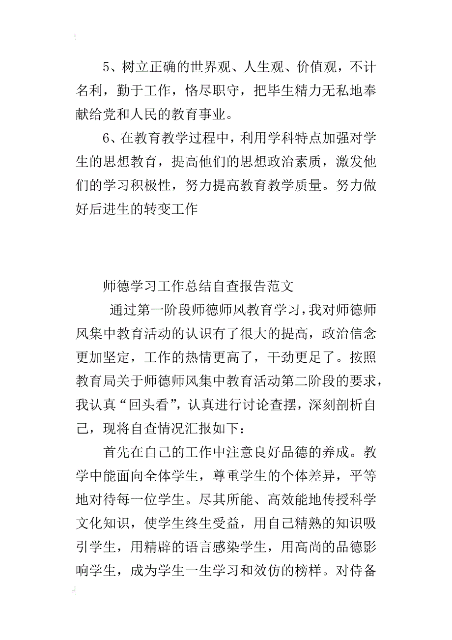 师德学习工作心得自查报告范文_第4页