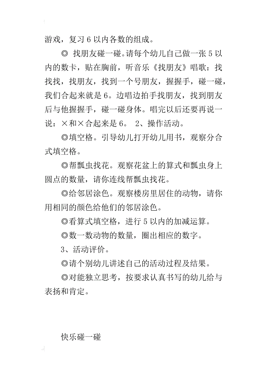 幼儿园大班数学活动观摩课教案 快乐碰一碰_第2页