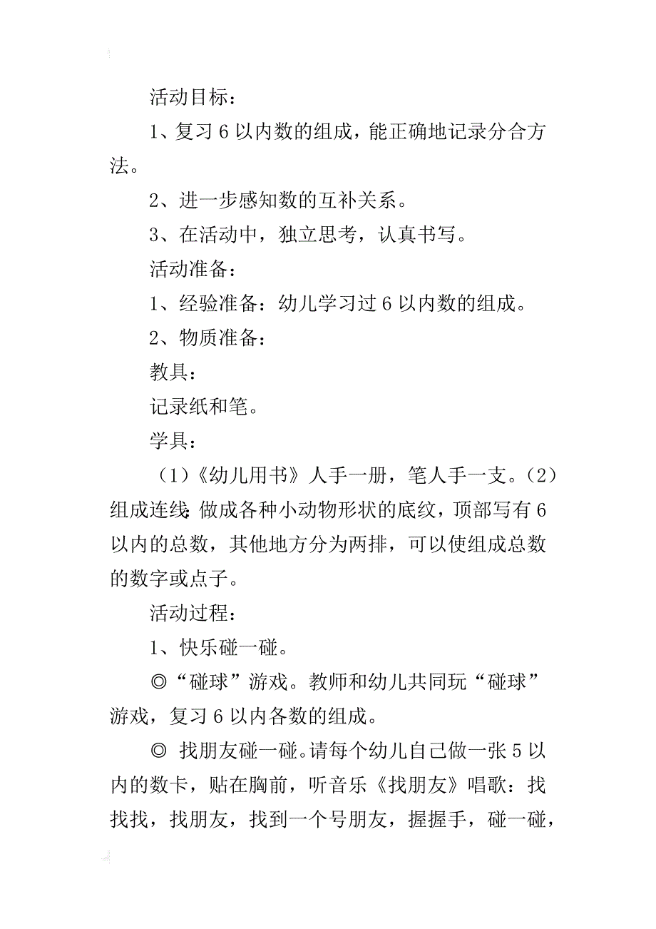 幼儿园大班数学活动观摩课教案 快乐碰一碰_第3页