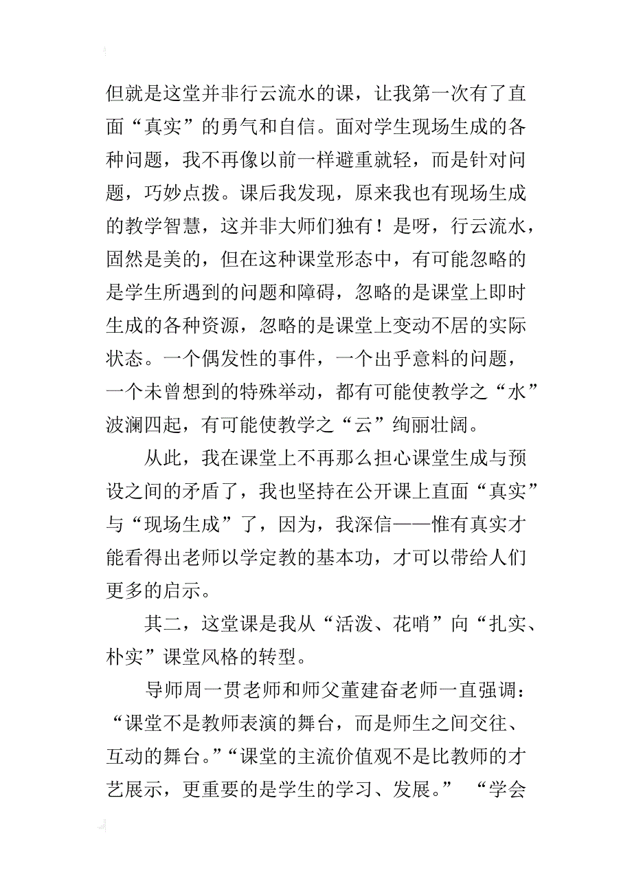 小学语文教师学期教学反思：我最有收获的一堂课——《风筝》_第2页