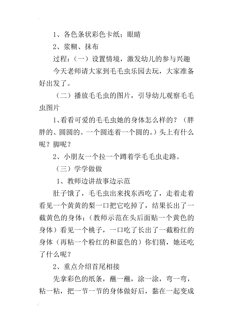 小班美术：可爱的毛毛虫教学设计_第3页