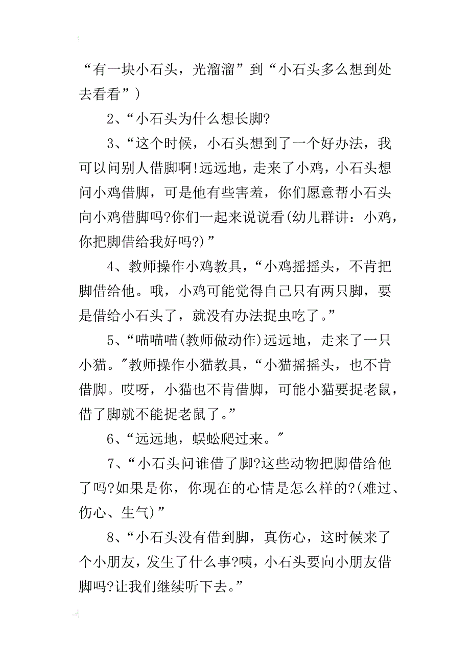 幼儿园语言优秀教案《想长脚的石头》的教学设计和反思_第2页