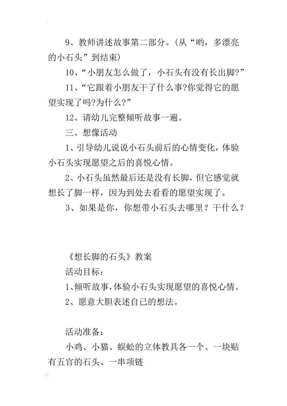 幼儿园语言优秀教案《想长脚的石头》的教学设计和反思_第3页